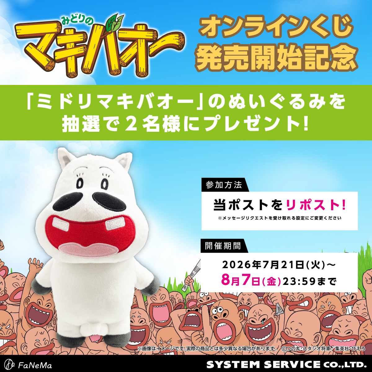 ぬいぐるみ ミドリマキバオー